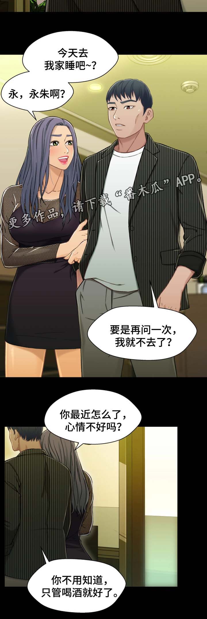 《关系迷局》漫画最新章节第38章：太吵了免费下拉式在线观看章节第【7】张图片