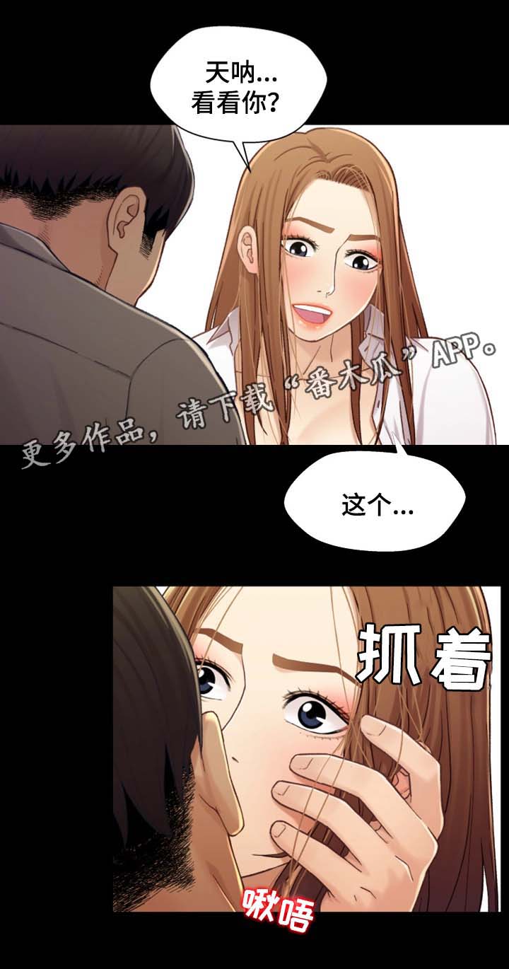 《关系迷局》漫画最新章节第38章：太吵了免费下拉式在线观看章节第【14】张图片