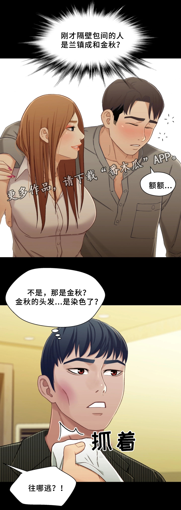 《关系迷局》漫画最新章节第39章：隔壁包厢免费下拉式在线观看章节第【6】张图片