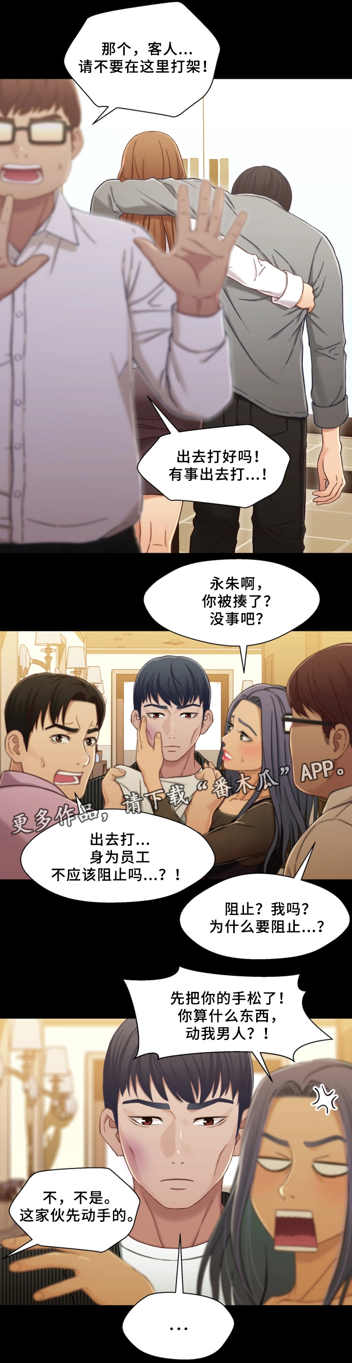 《关系迷局》漫画最新章节第39章：隔壁包厢免费下拉式在线观看章节第【4】张图片