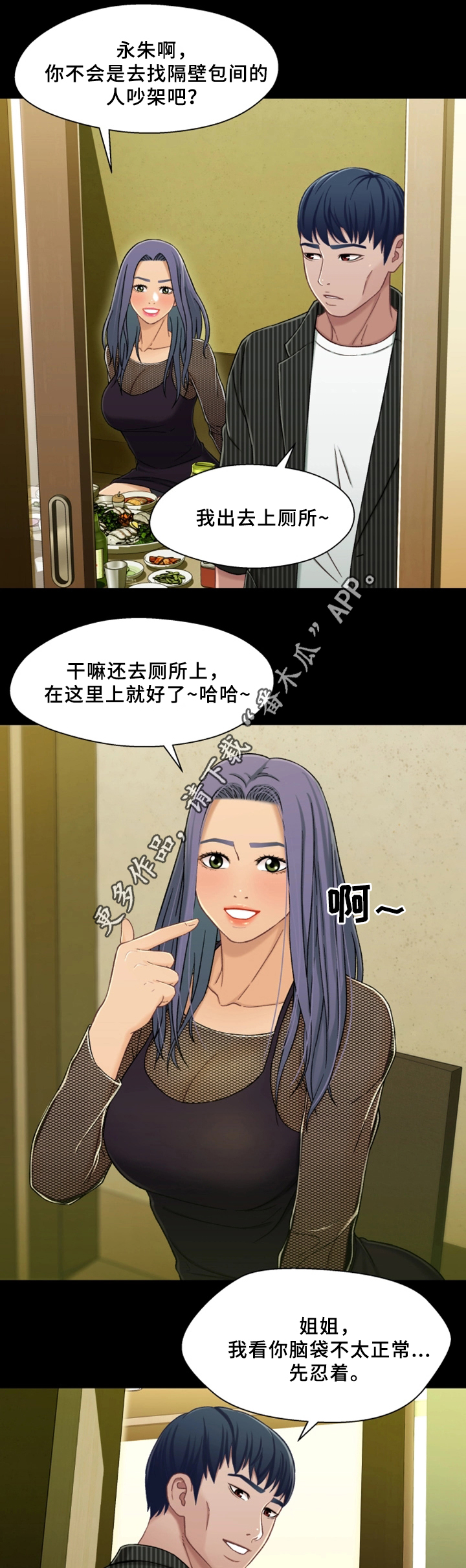 《关系迷局》漫画最新章节第39章：隔壁包厢免费下拉式在线观看章节第【14】张图片