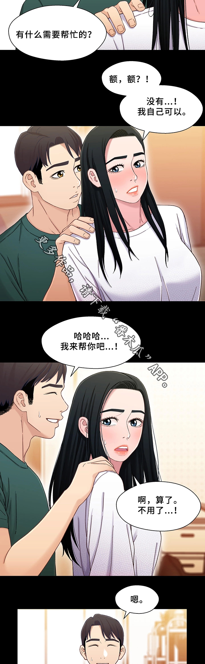 《关系迷局》漫画最新章节第40章：幸福免费下拉式在线观看章节第【7】张图片