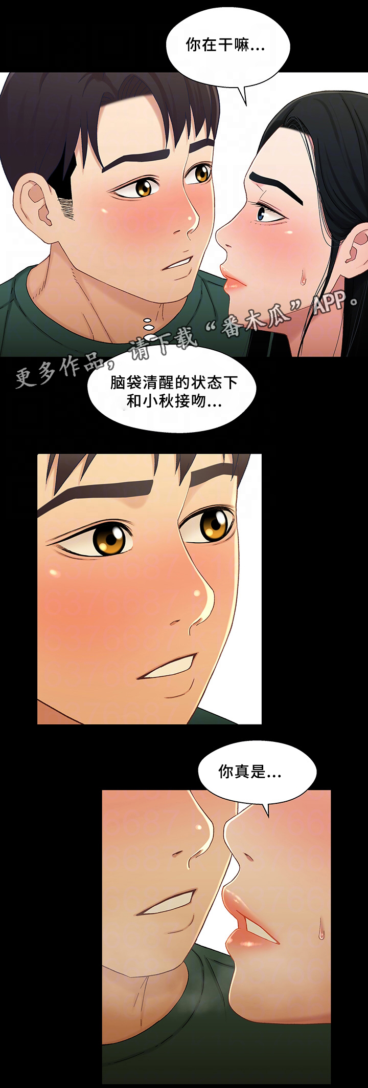 《关系迷局》漫画最新章节第40章：幸福免费下拉式在线观看章节第【2】张图片