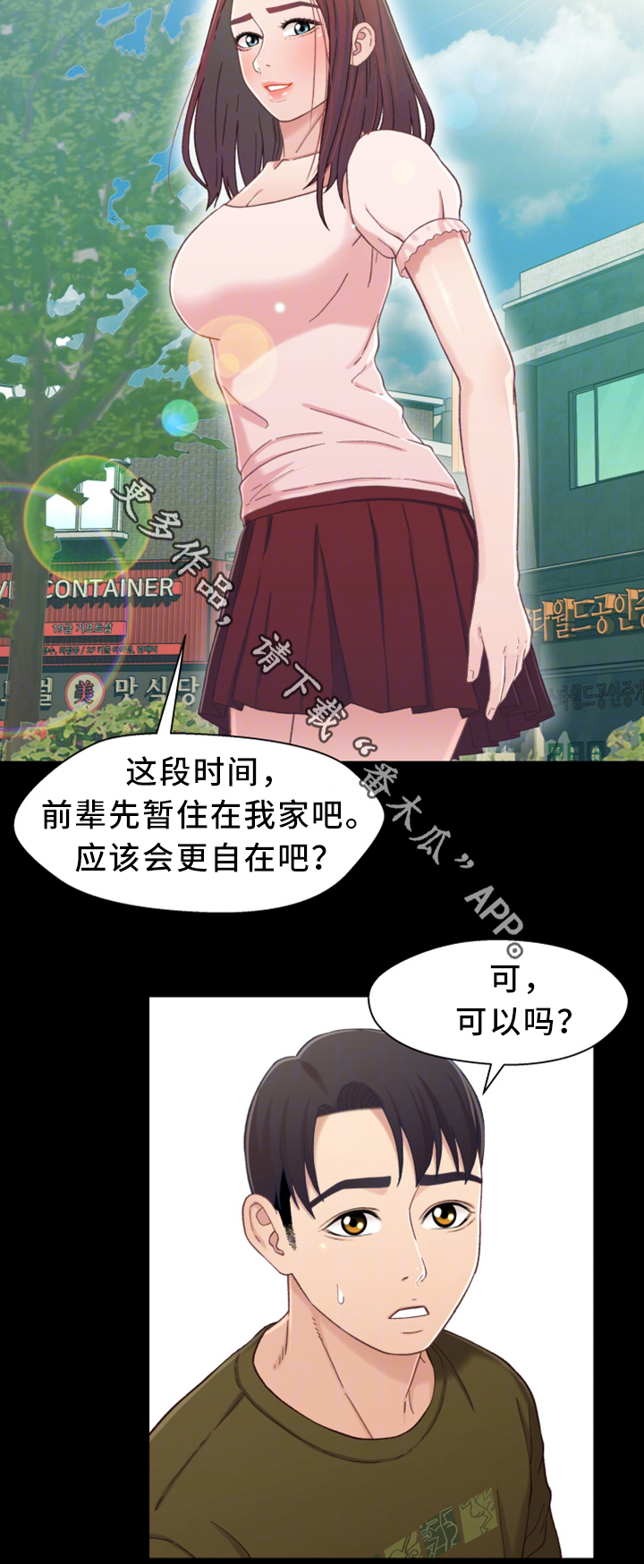 《关系迷局》漫画最新章节第41章：去我家吧免费下拉式在线观看章节第【9】张图片