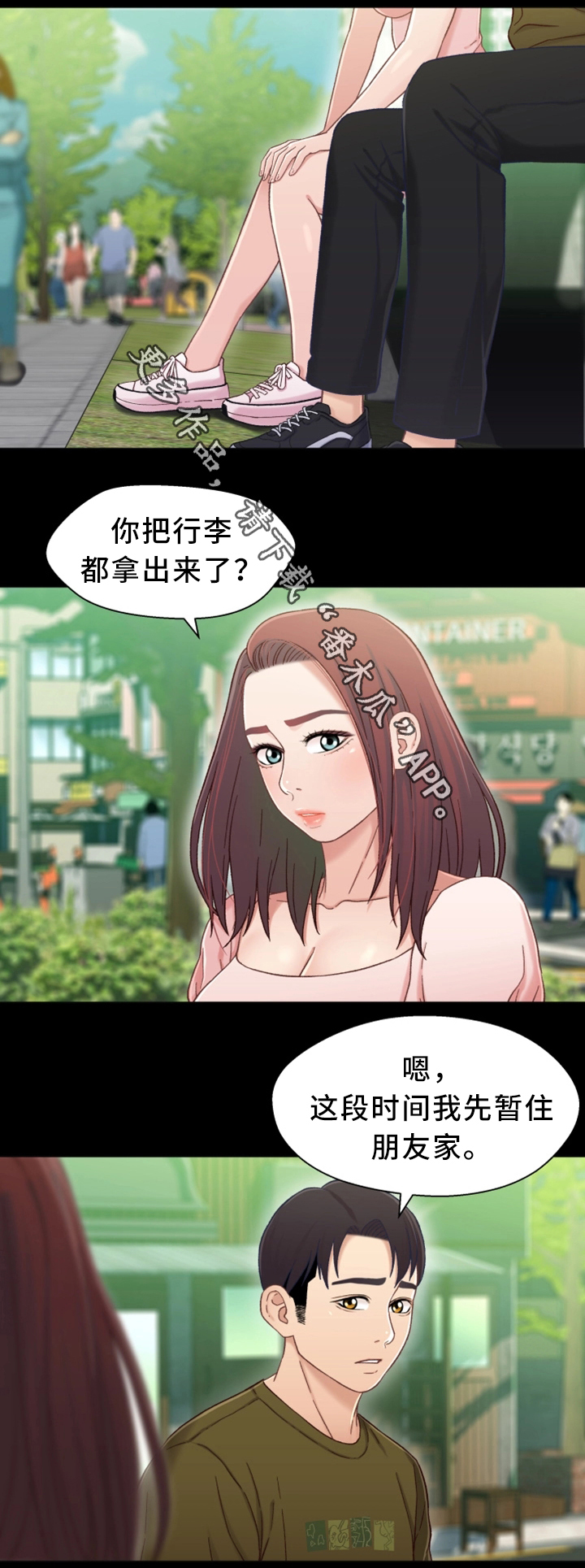 《关系迷局》漫画最新章节第41章：去我家吧免费下拉式在线观看章节第【11】张图片