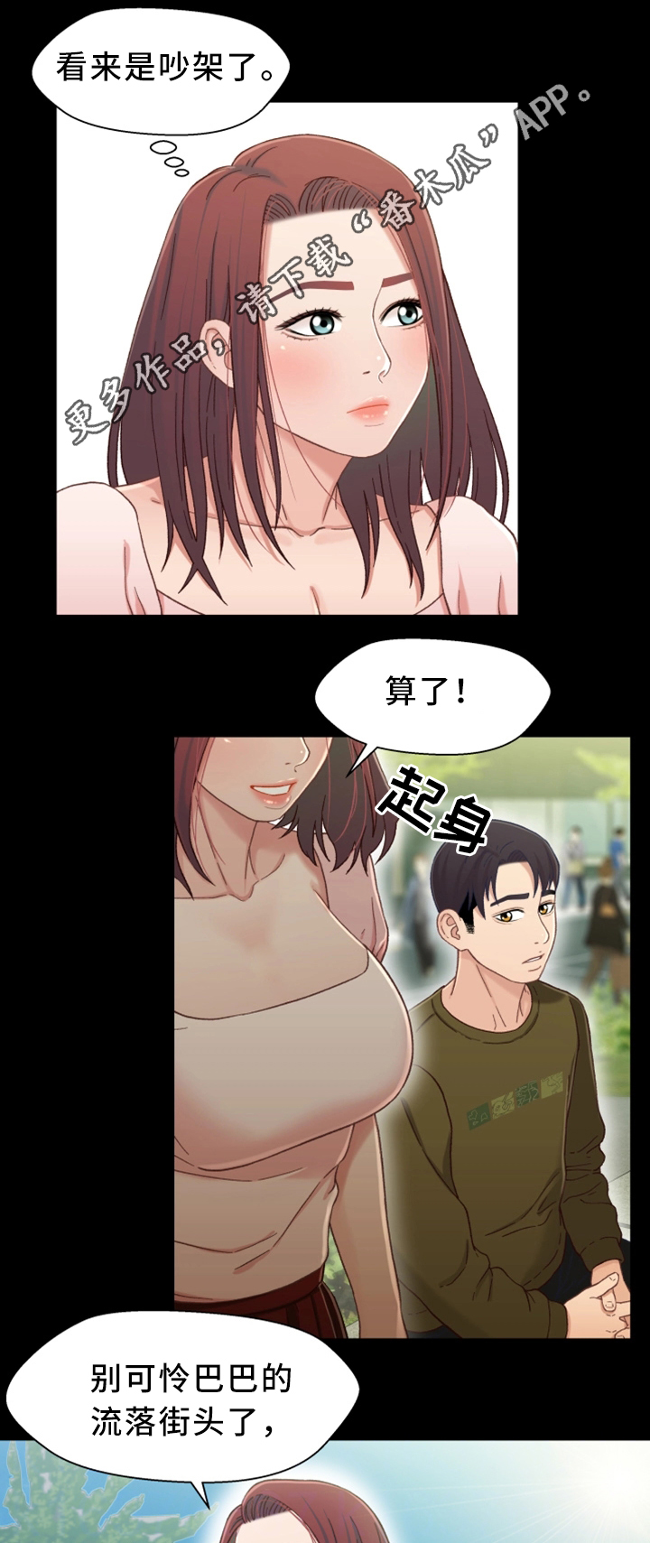 《关系迷局》漫画最新章节第41章：去我家吧免费下拉式在线观看章节第【10】张图片