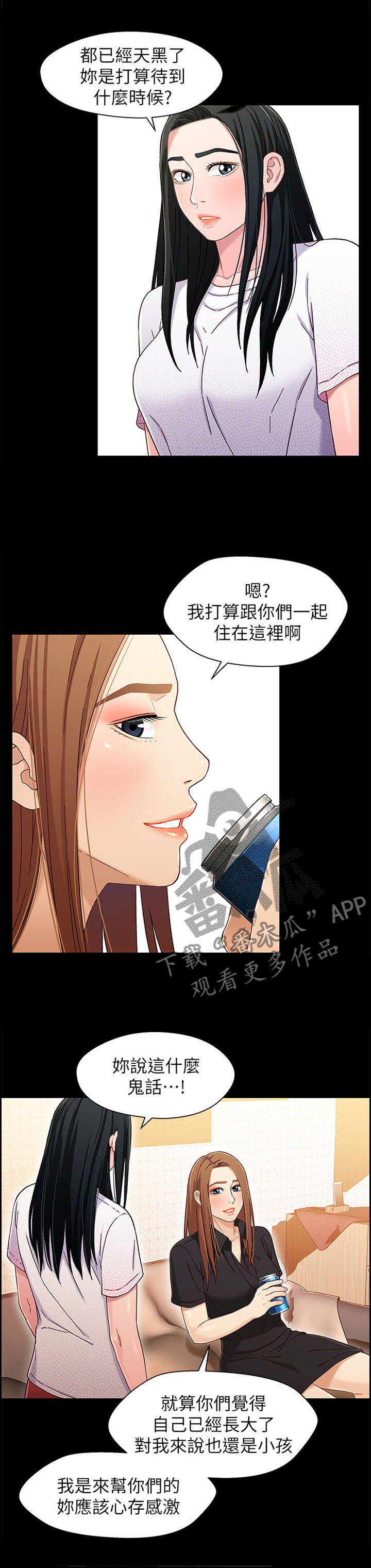 《关系迷局》漫画最新章节第42章：妈妈免费下拉式在线观看章节第【2】张图片