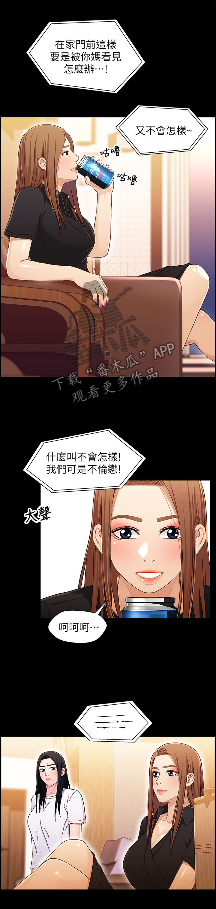 《关系迷局》漫画最新章节第42章：妈妈免费下拉式在线观看章节第【3】张图片