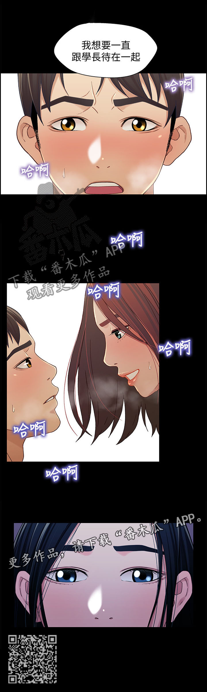 《关系迷局》漫画最新章节第43章：我想和你在一起!免费下拉式在线观看章节第【1】张图片