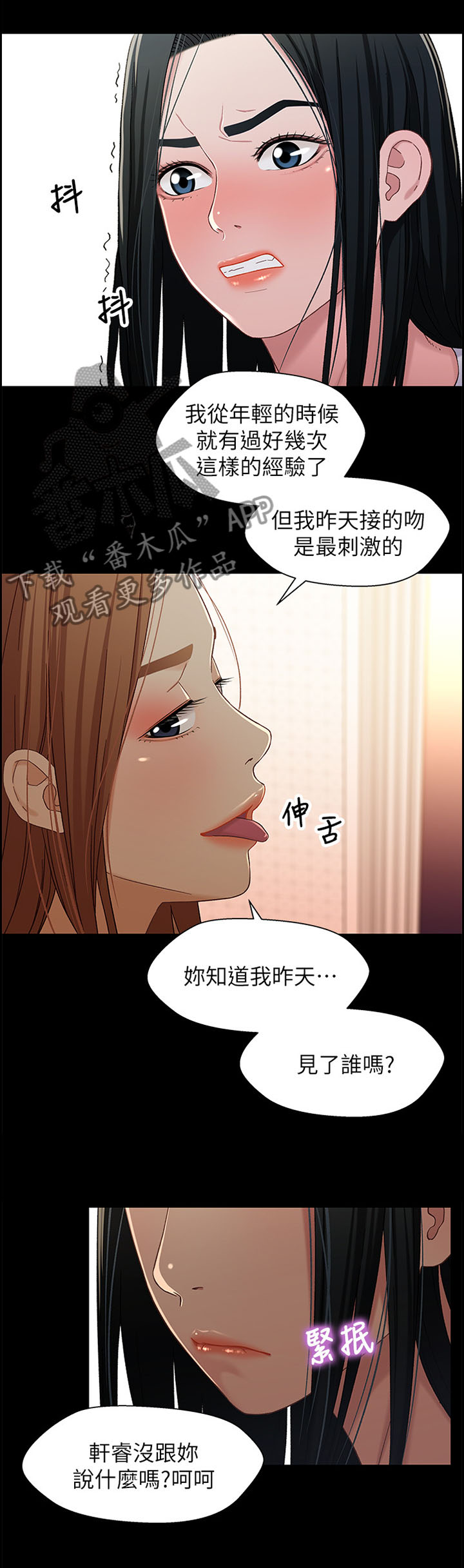 关系迷局-第43章：我想和你在一起!全彩韩漫标签