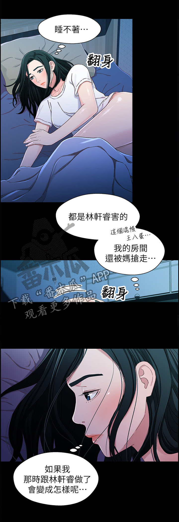 《关系迷局》漫画最新章节第44章：不敢面对免费下拉式在线观看章节第【8】张图片