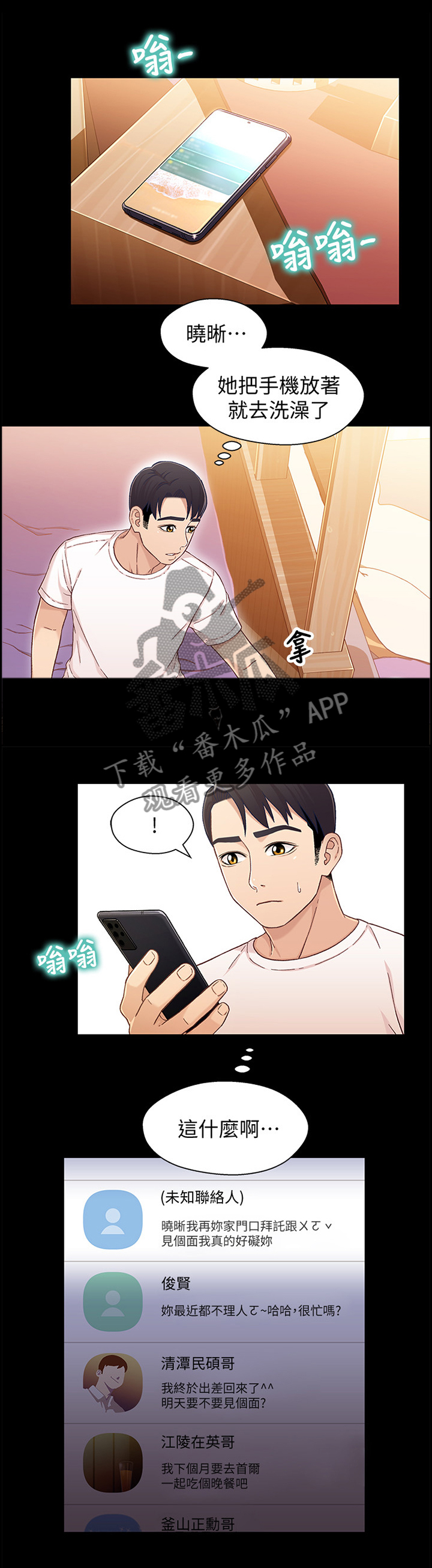 《关系迷局》漫画最新章节第44章：不敢面对免费下拉式在线观看章节第【2】张图片