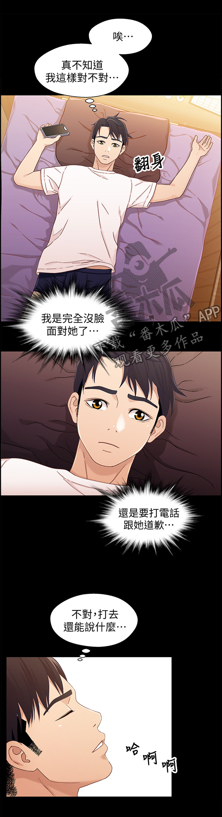 《关系迷局》漫画最新章节第44章：不敢面对免费下拉式在线观看章节第【3】张图片