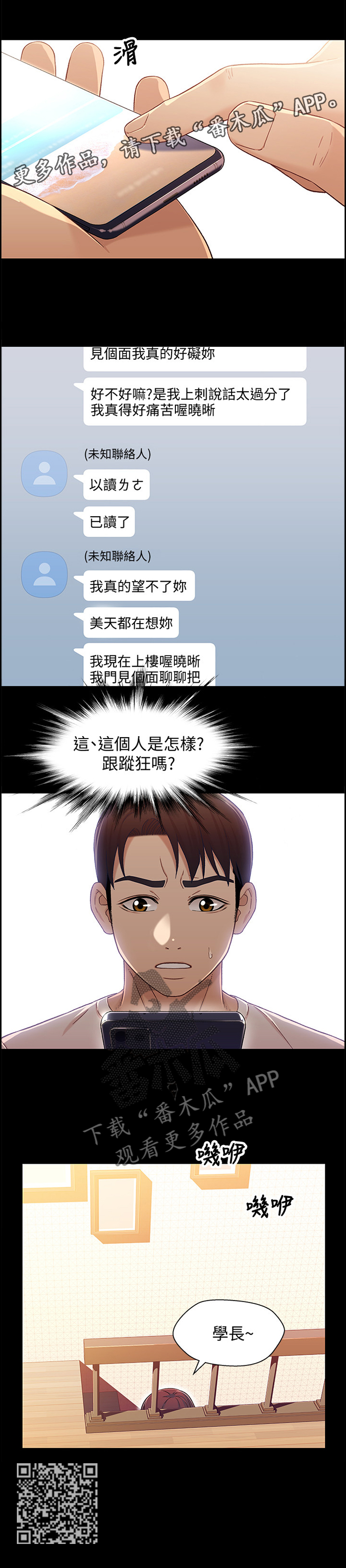 《关系迷局》漫画最新章节第44章：不敢面对免费下拉式在线观看章节第【1】张图片