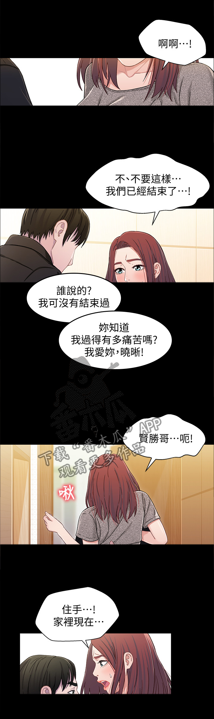 《关系迷局》漫画最新章节第45章：跟踪狂免费下拉式在线观看章节第【2】张图片