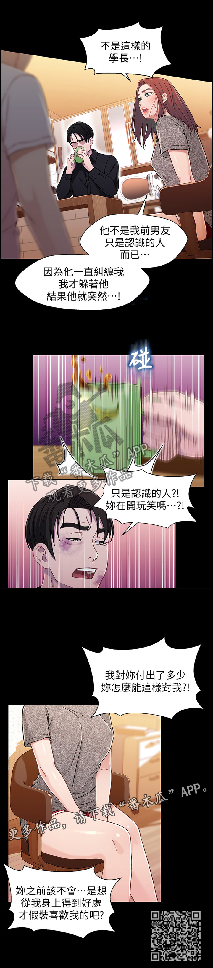 《关系迷局》漫画最新章节第46章：付出与现实免费下拉式在线观看章节第【1】张图片