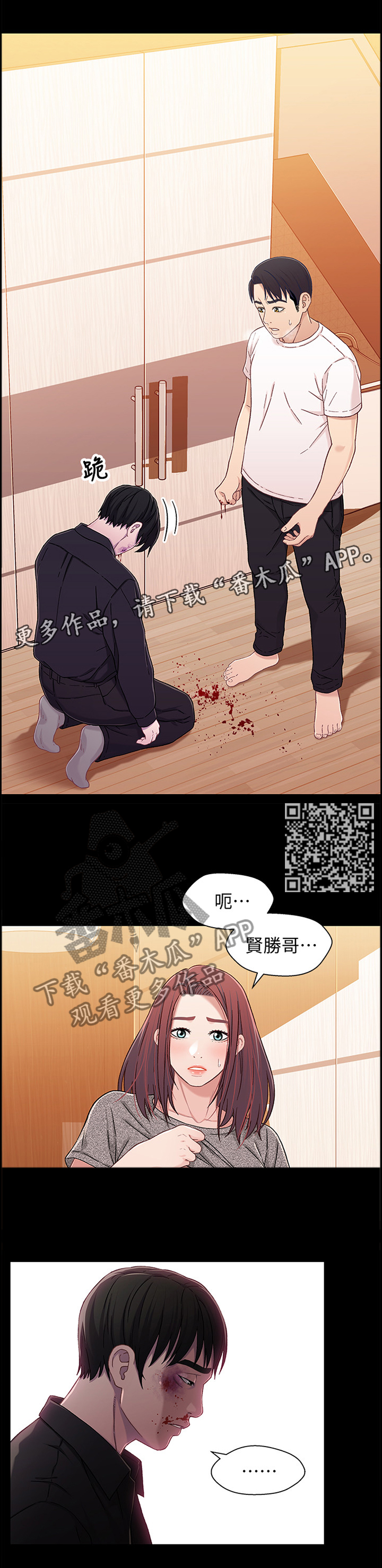 《关系迷局》漫画最新章节第46章：付出与现实免费下拉式在线观看章节第【4】张图片