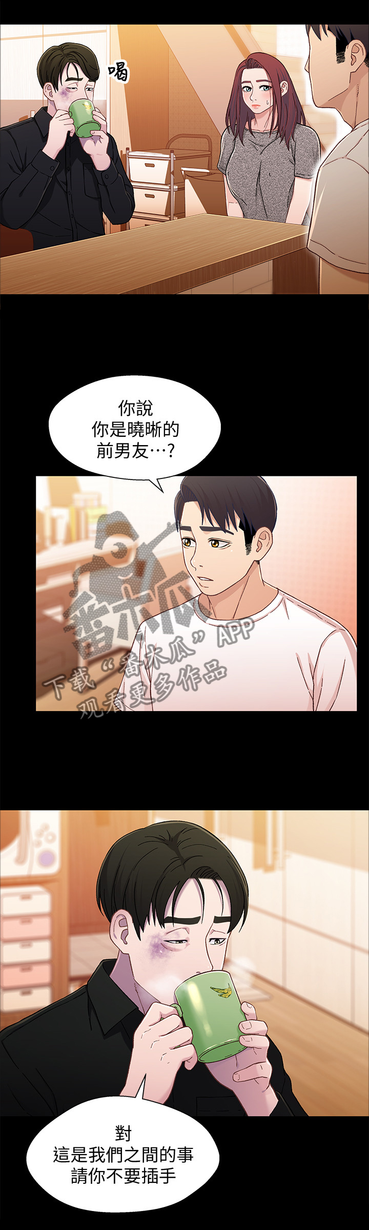 《关系迷局》漫画最新章节第46章：付出与现实免费下拉式在线观看章节第【2】张图片