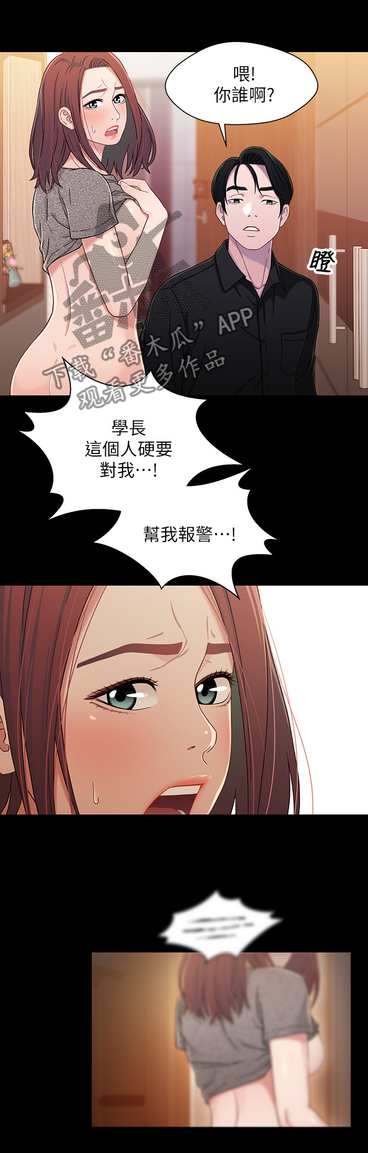 《关系迷局》漫画最新章节第46章：付出与现实免费下拉式在线观看章节第【8】张图片