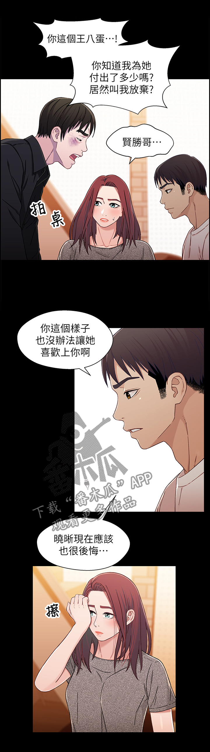 《关系迷局》漫画最新章节第47章：勾起回忆免费下拉式在线观看章节第【7】张图片