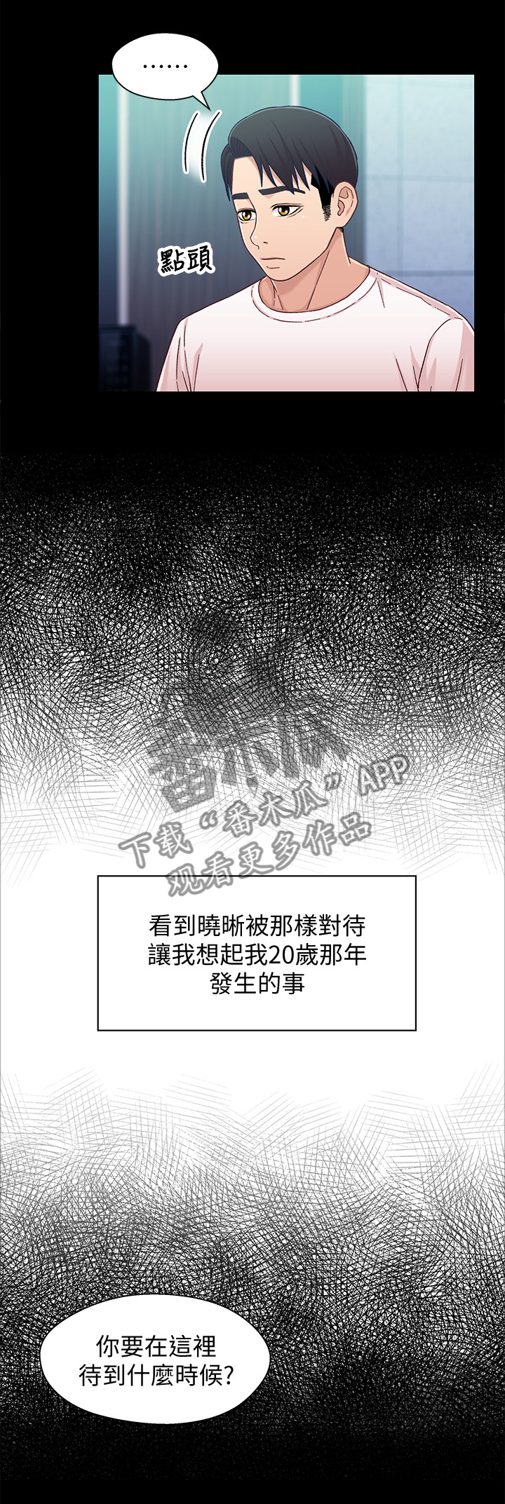 《关系迷局》漫画最新章节第47章：勾起回忆免费下拉式在线观看章节第【2】张图片