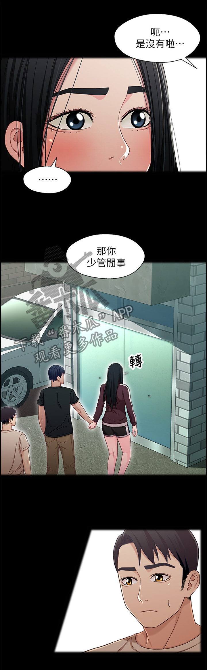 《关系迷局》漫画最新章节第48章：冲昏头脑免费下拉式在线观看章节第【6】张图片