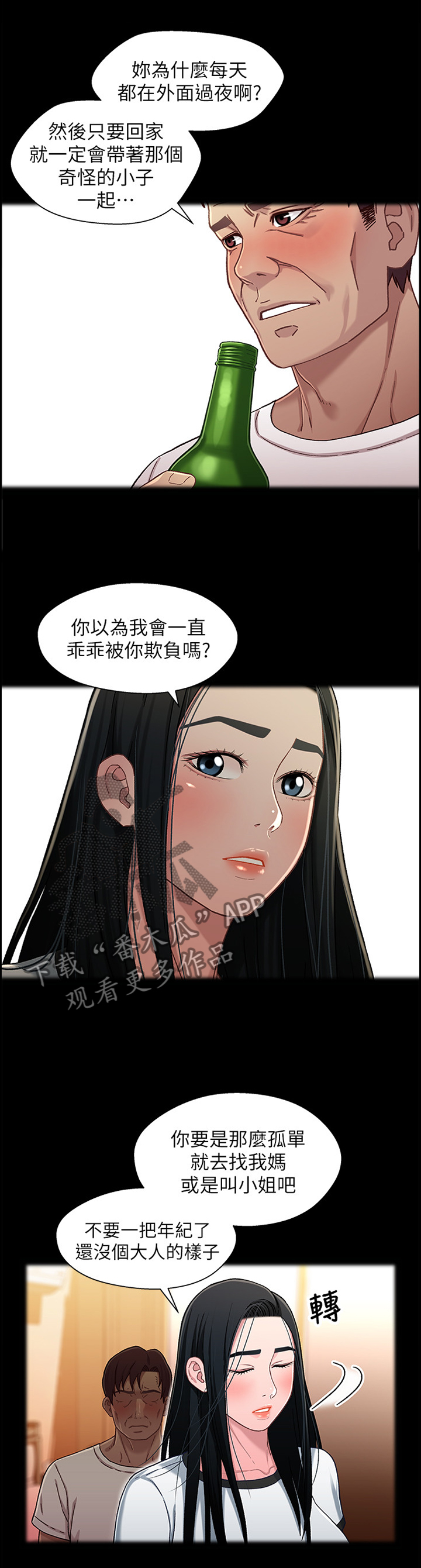 《关系迷局》漫画最新章节第48章：冲昏头脑免费下拉式在线观看章节第【2】张图片