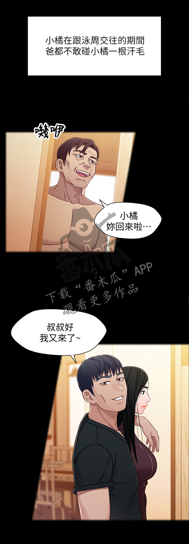 《关系迷局》漫画最新章节第48章：冲昏头脑免费下拉式在线观看章节第【5】张图片