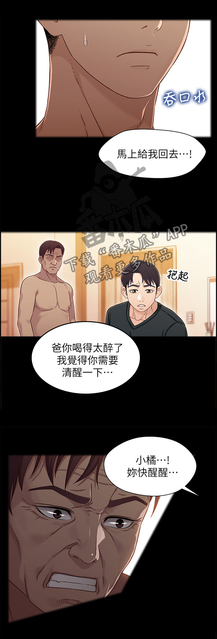 《关系迷局》漫画最新章节第49章：教训免费下拉式在线观看章节第【4】张图片