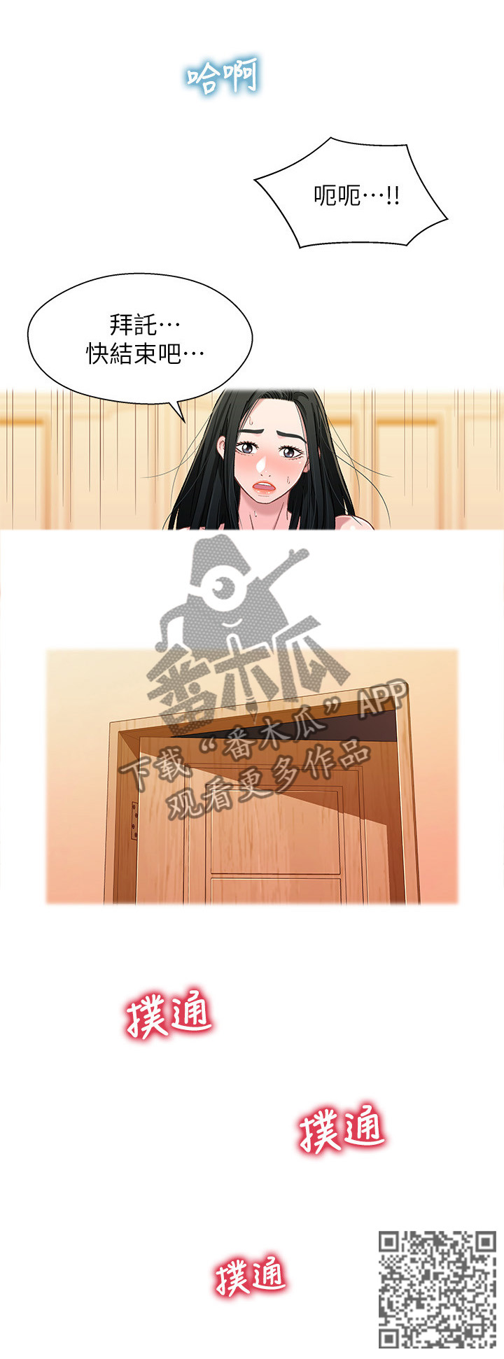 《关系迷局》漫画最新章节第49章：教训免费下拉式在线观看章节第【1】张图片