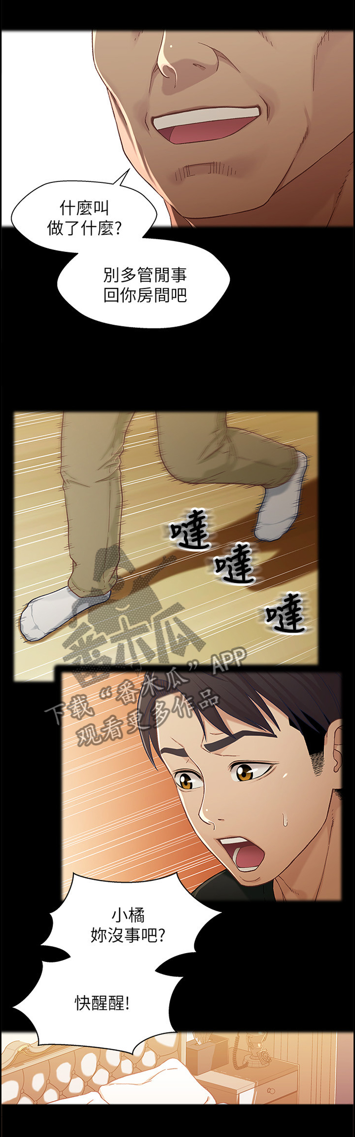 《关系迷局》漫画最新章节第49章：教训免费下拉式在线观看章节第【6】张图片