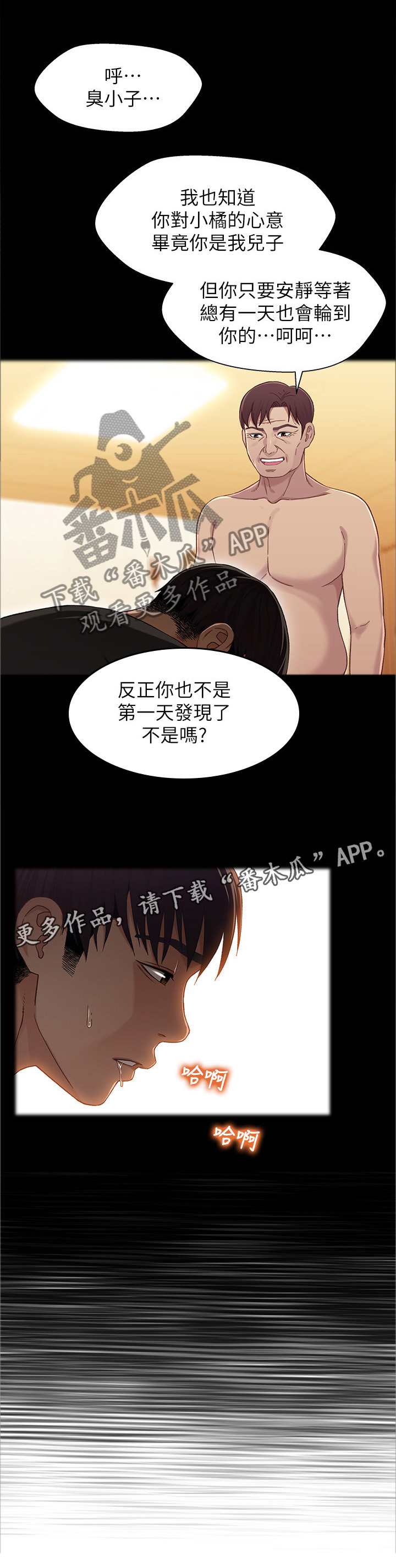 《关系迷局》漫画最新章节第49章：教训免费下拉式在线观看章节第【2】张图片