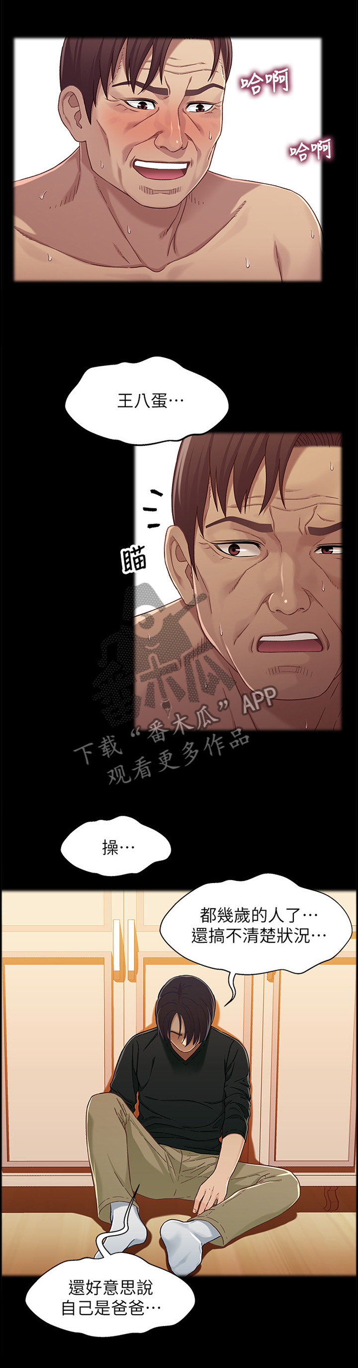 《关系迷局》漫画最新章节第50章：自知之明免费下拉式在线观看章节第【6】张图片