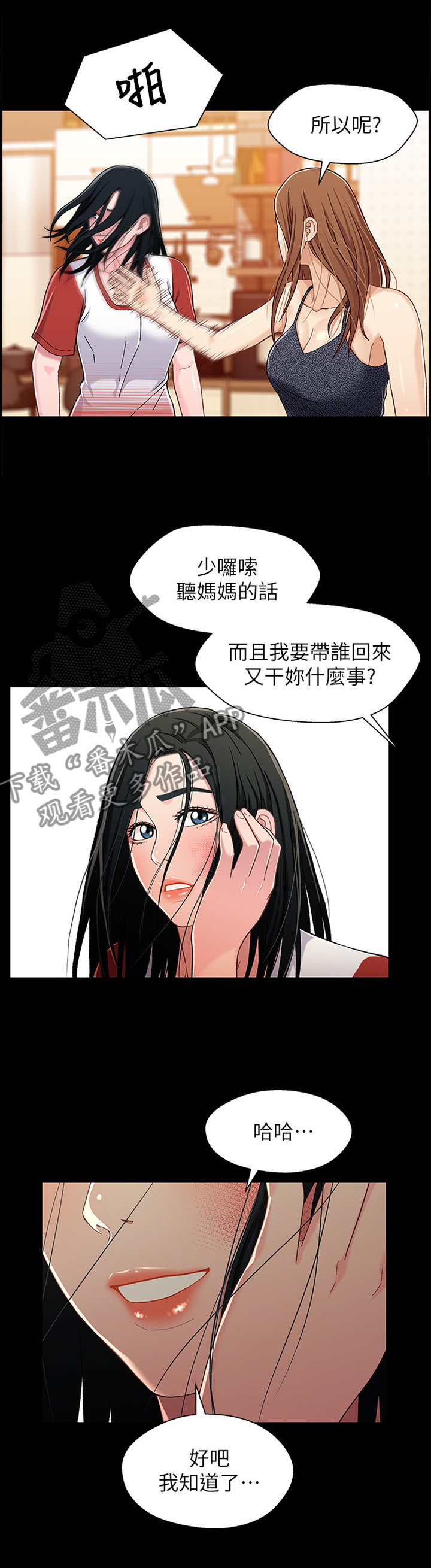 《关系迷局》漫画最新章节第51章：欺人太甚免费下拉式在线观看章节第【3】张图片