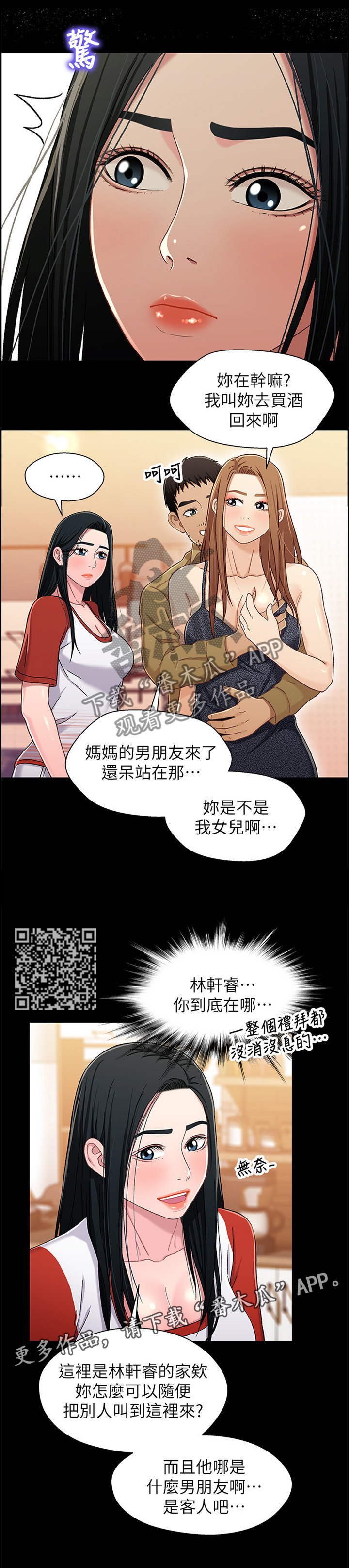 《关系迷局》漫画最新章节第51章：欺人太甚免费下拉式在线观看章节第【4】张图片