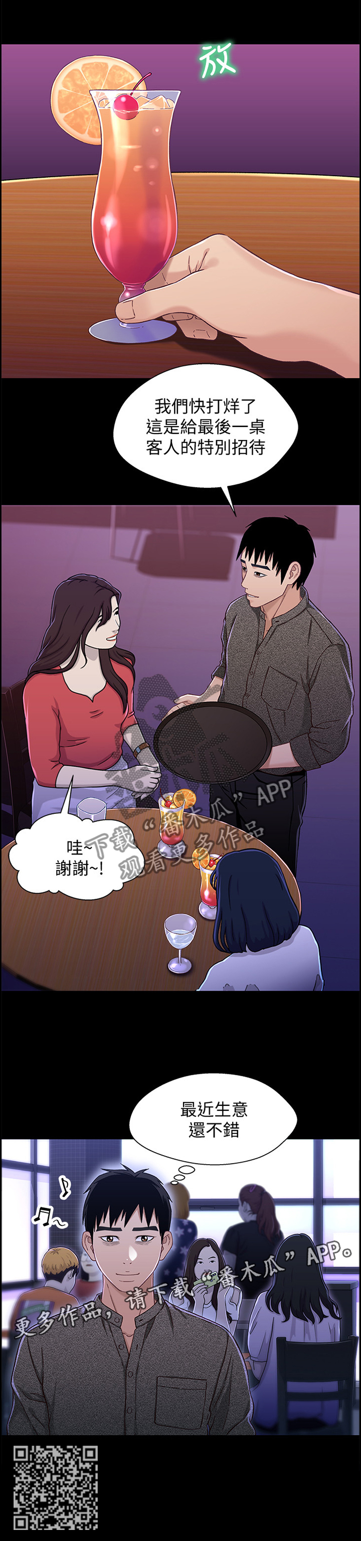 《关系迷局》漫画最新章节第52章：逐客免费下拉式在线观看章节第【1】张图片