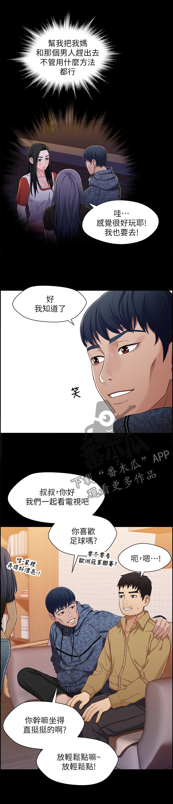 《关系迷局》漫画最新章节第52章：逐客免费下拉式在线观看章节第【6】张图片