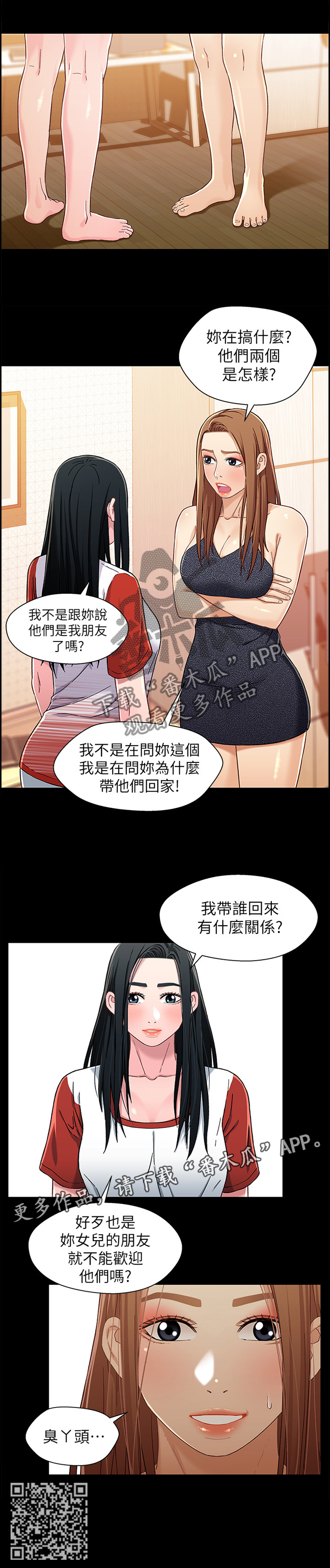 《关系迷局》漫画最新章节第52章：逐客免费下拉式在线观看章节第【5】张图片