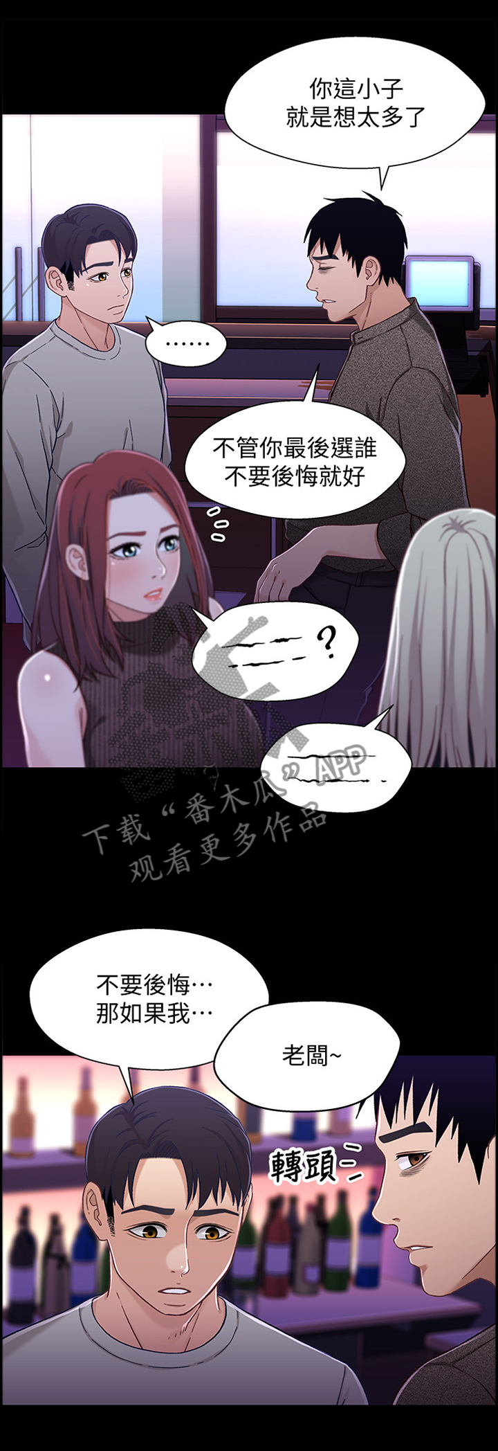 《关系迷局》漫画最新章节第53章：真心对我免费下拉式在线观看章节第【6】张图片