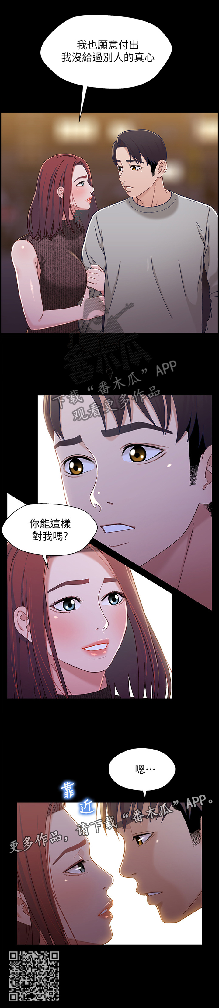 《关系迷局》漫画最新章节第53章：真心对我免费下拉式在线观看章节第【1】张图片