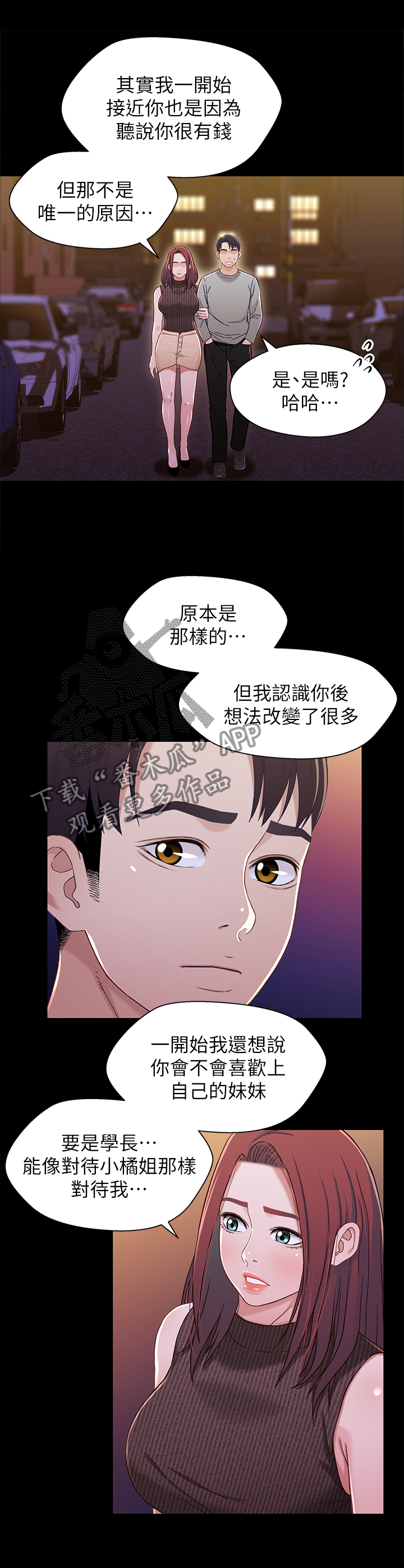 《关系迷局》漫画最新章节第53章：真心对我免费下拉式在线观看章节第【2】张图片