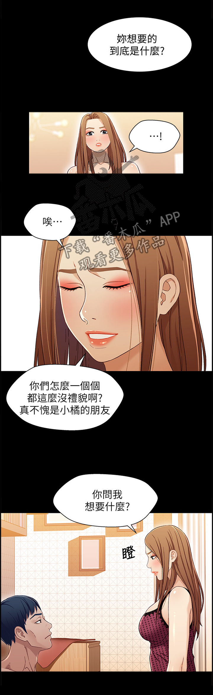 《关系迷局》漫画最新章节第55章：我和他不一样免费下拉式在线观看章节第【2】张图片