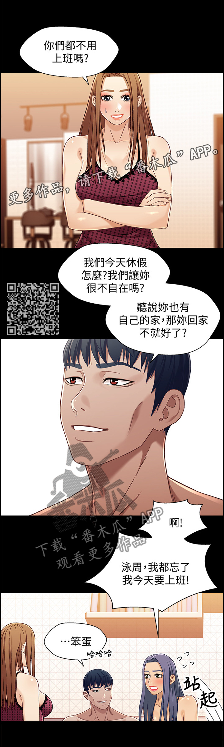 《关系迷局》漫画最新章节第55章：我和他不一样免费下拉式在线观看章节第【4】张图片