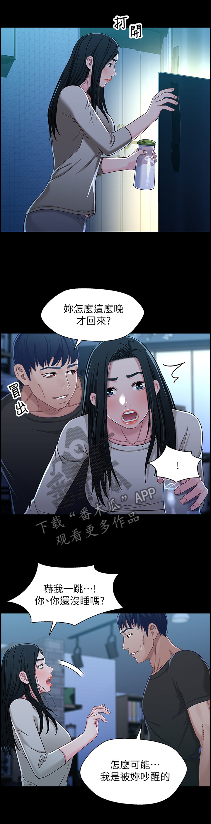 《关系迷局》漫画最新章节第56章：负责免费下拉式在线观看章节第【3】张图片