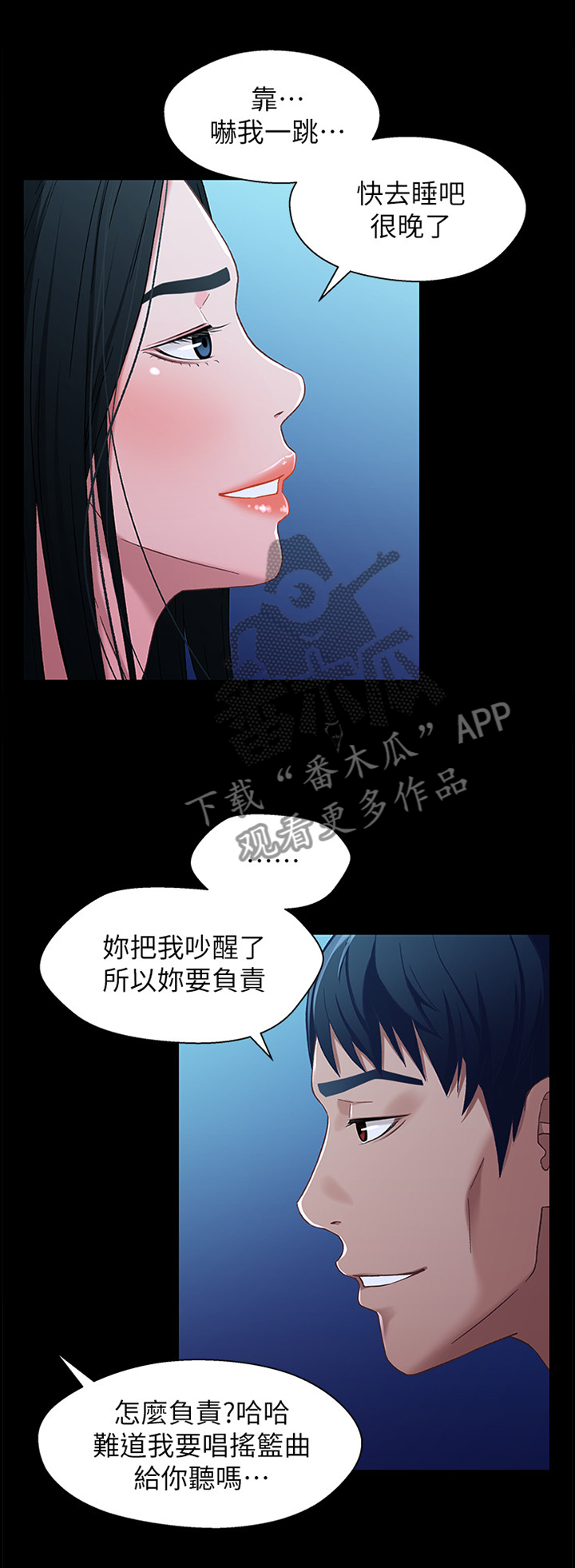 《关系迷局》漫画最新章节第56章：负责免费下拉式在线观看章节第【2】张图片