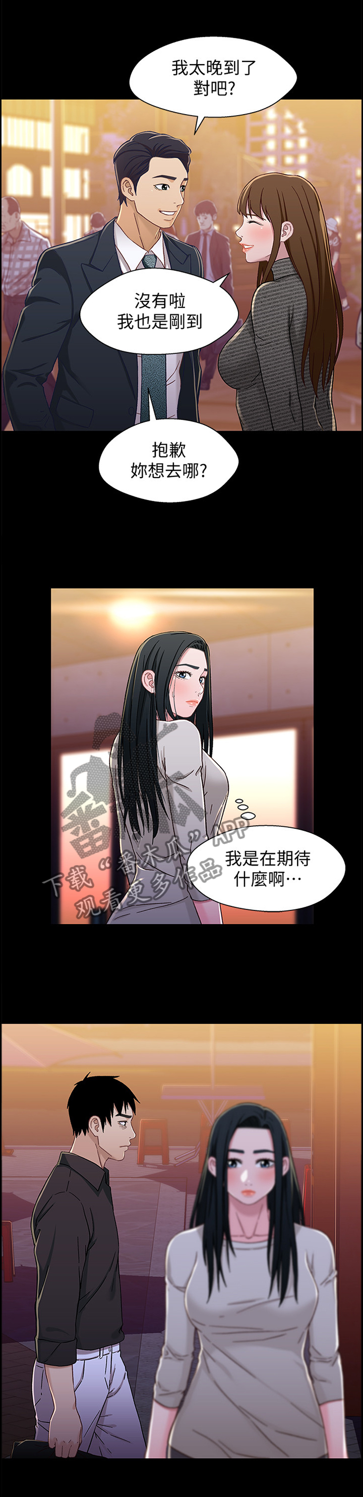 《关系迷局》漫画最新章节第56章：负责免费下拉式在线观看章节第【6】张图片