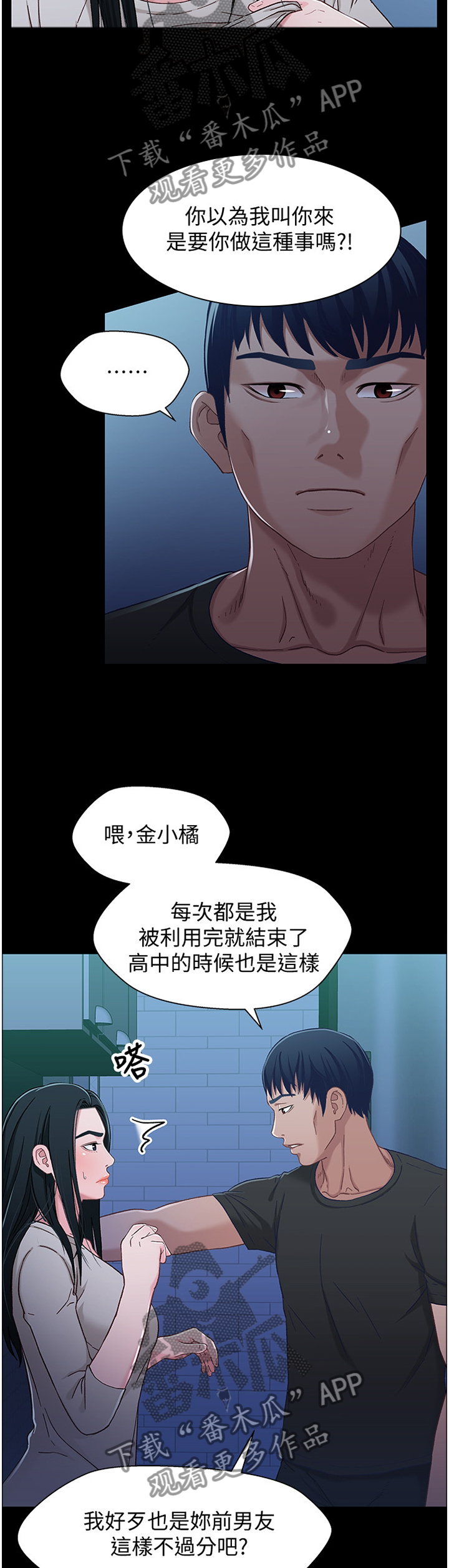 《关系迷局》漫画最新章节第57章：事后都听你的免费下拉式在线观看章节第【6】张图片