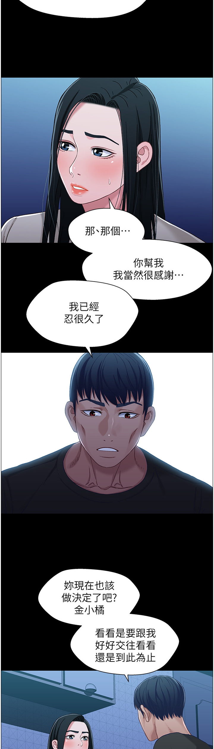 《关系迷局》漫画最新章节第57章：事后都听你的免费下拉式在线观看章节第【5】张图片