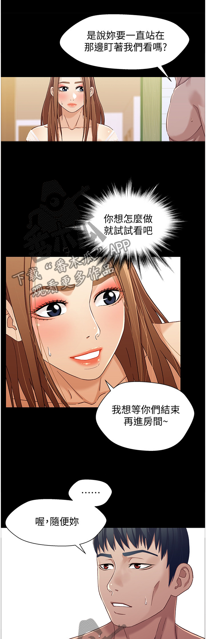 《关系迷局》漫画最新章节第58章：快点结束闹剧免费下拉式在线观看章节第【3】张图片