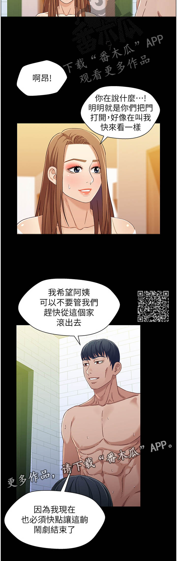 《关系迷局》漫画最新章节第58章：快点结束闹剧免费下拉式在线观看章节第【4】张图片